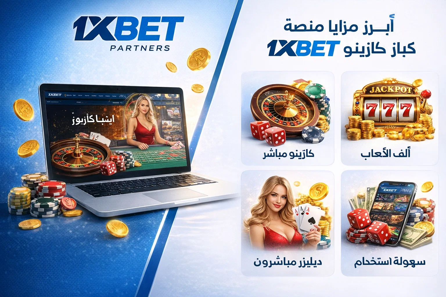 أبرز مزايا منصة 1x