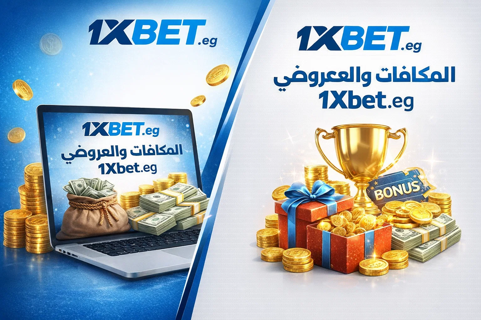 المكافآت والعروض في 1xbet