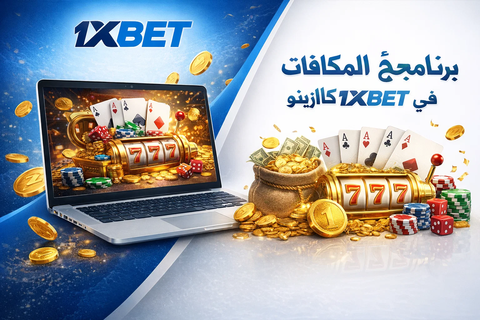 برنامج المكافآت في 