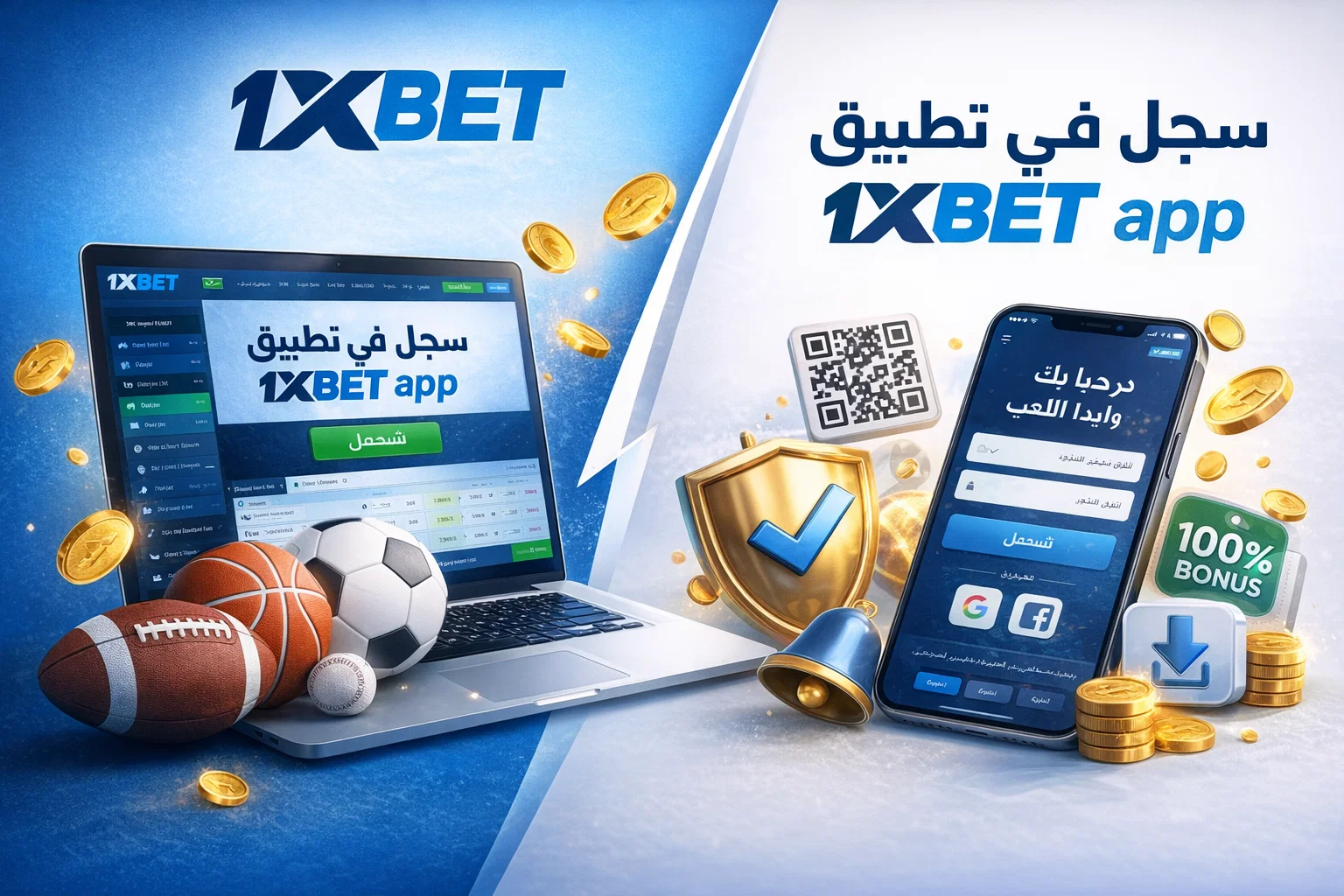 التسجيل في تطبيق 1xBet 